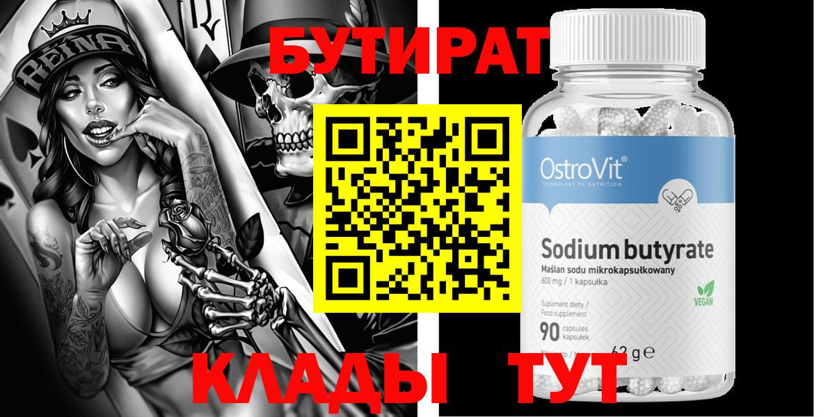 Бутират 99% Чайковский