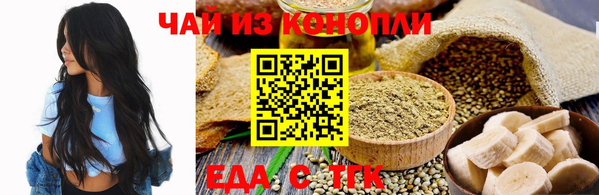 Еда ТГК конопля  Вход с VPN  Чайковский 