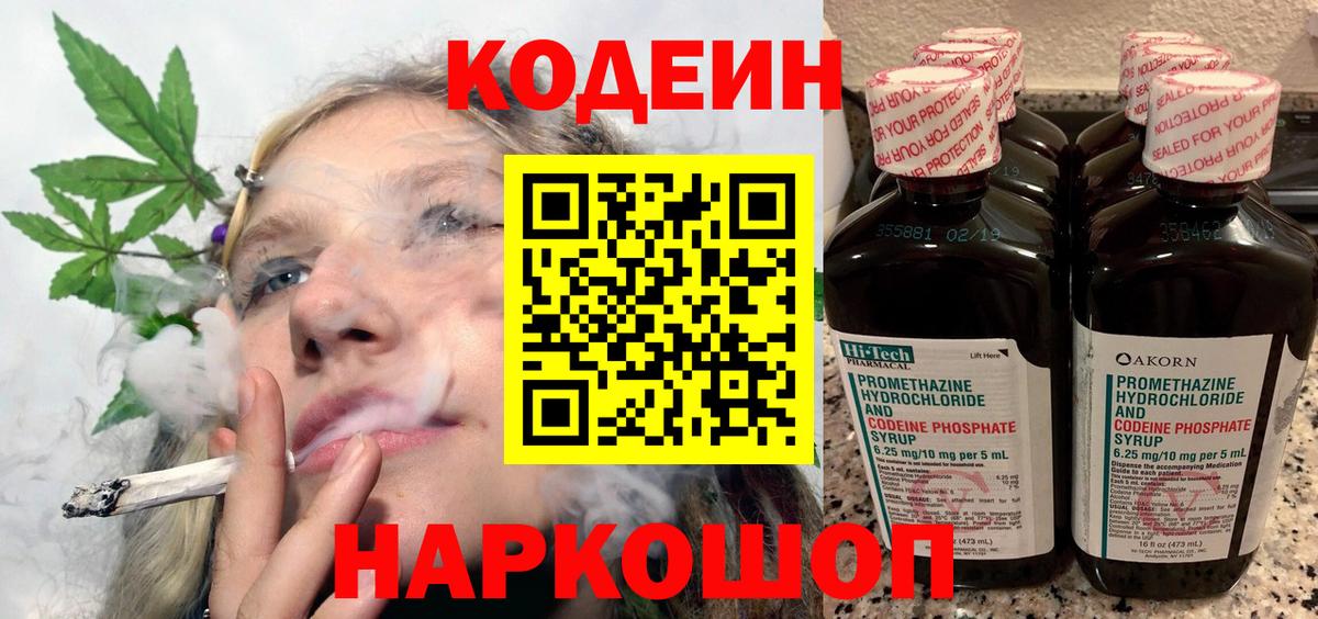Чайковский  Кодеин напиток Lean (лин)  Вход с VPN 