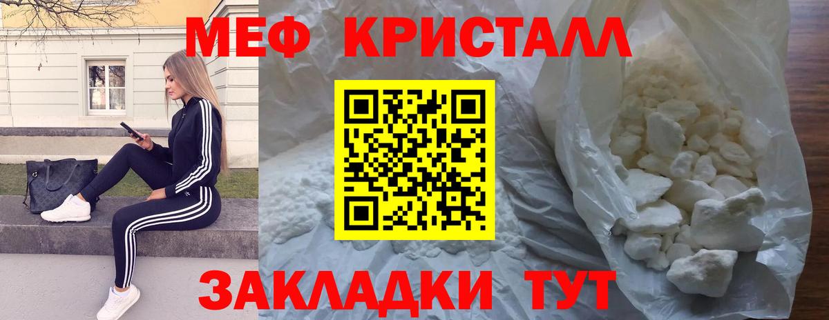 МЕФ кристаллы Чайковский