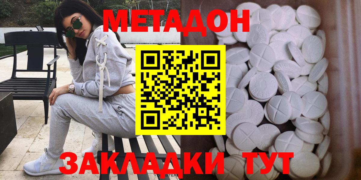 Метадон methadone  Вход с VPN  Чайковский 