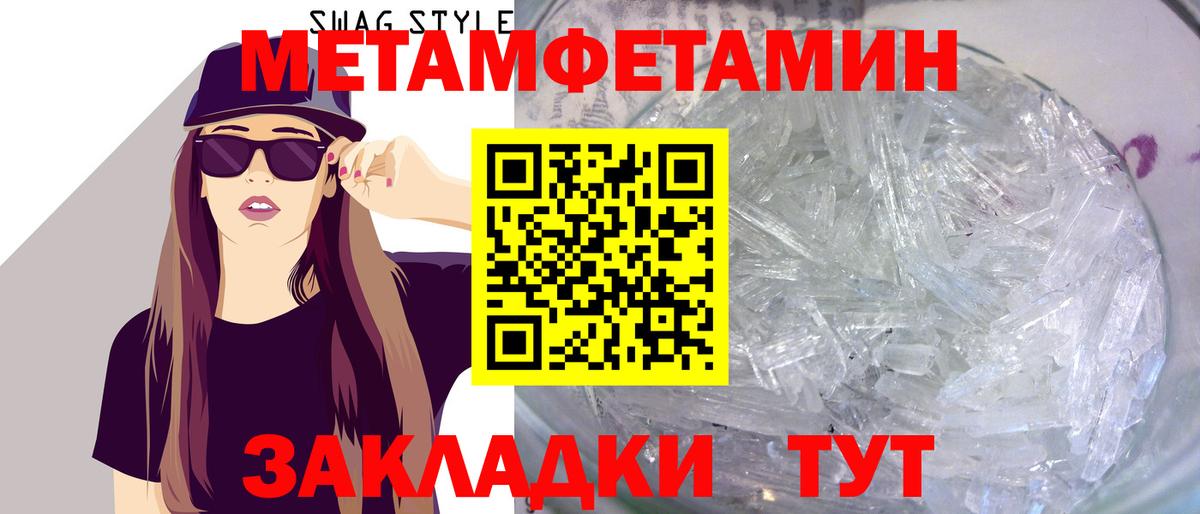 Первитин Methamphetamine  Вход с VPN  Чайковский 